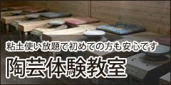 粘土使い放題で初めての方も安心です 陶芸体験教室