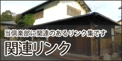 当倶楽部に関連するリンク集です リンク